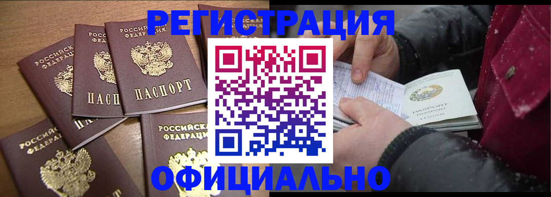 прописка регистрация в Богородске